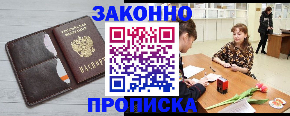 временная регистрация купить в Агиделе