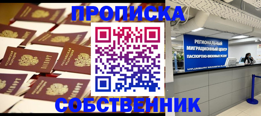 прописка в Агиделе