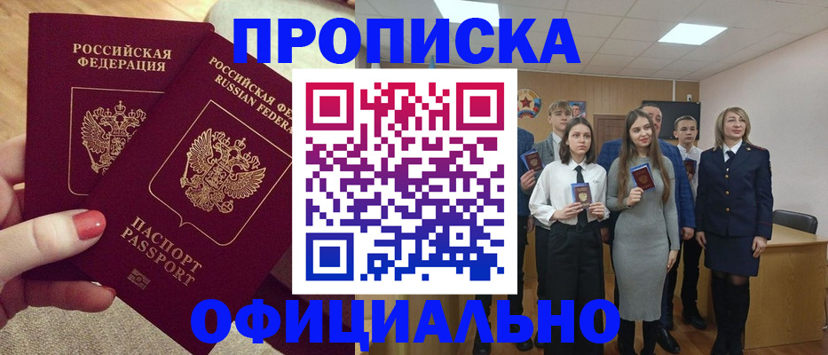 временная регистрация купить в Агиделе