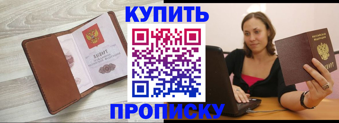 временная прописка в Агиделе