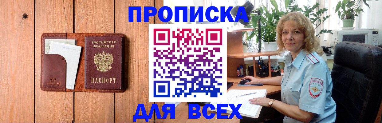 прописка от собственника в Агиделе