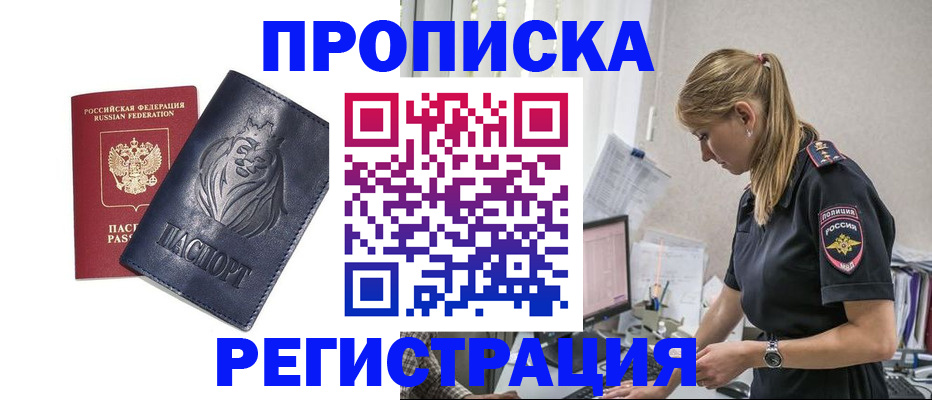 прописка для военкомата в Агиделе