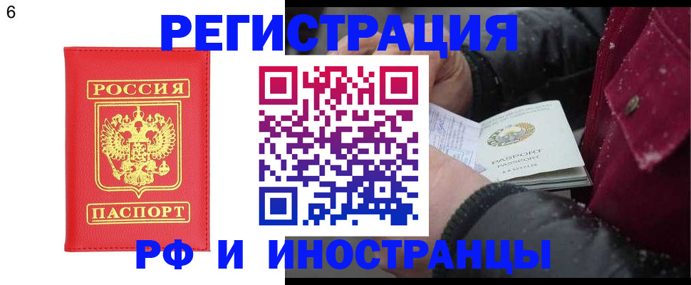 купить прописку в Агиделе